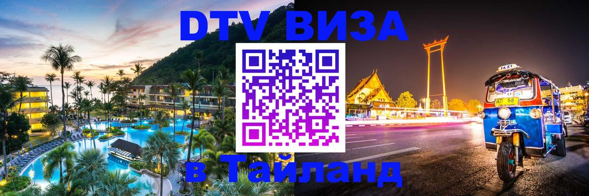 Visa в Таиланд Пханган 